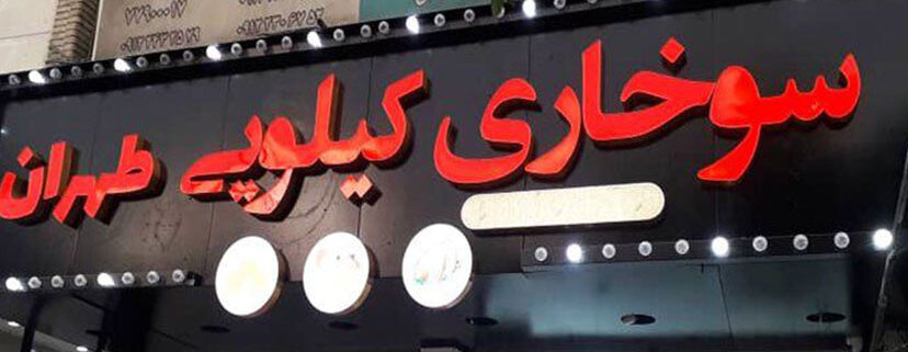 تابلوسازی