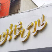 چلنیوم