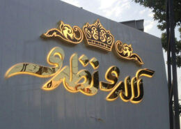 تابلوسازی